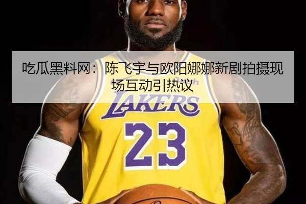 chi-gua-hei-liao-wang-chen-fei-yu-yu-ou-yang-na-na-xin-ju-pai-she-xian-chang-hu-dong-yin-re-yi-2-272.jpg
